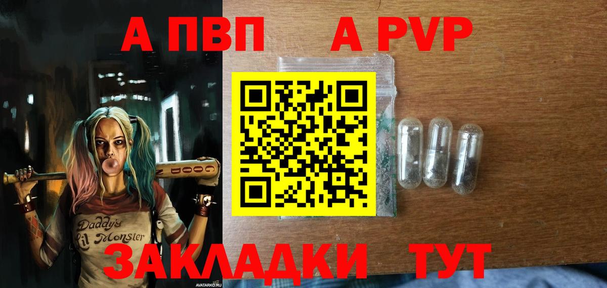 A-PVP Соль Острогожск