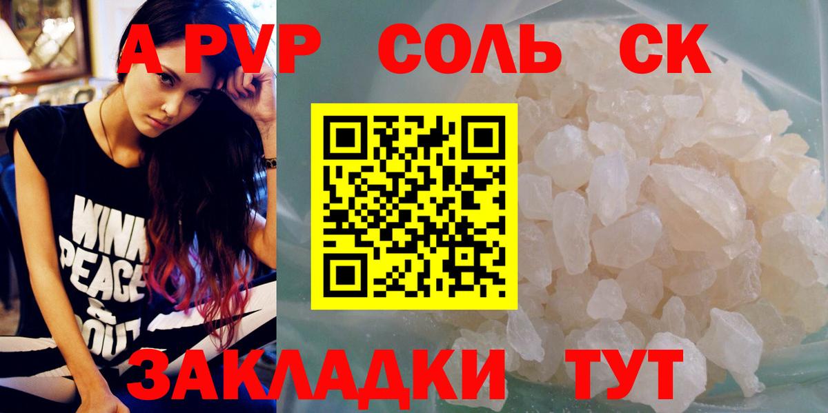 A PVP  Вход с VPN  Alpha PVP СК КРИС  Alfa_PVP Crystall  Острогожск  Alfa_PVP Соль 