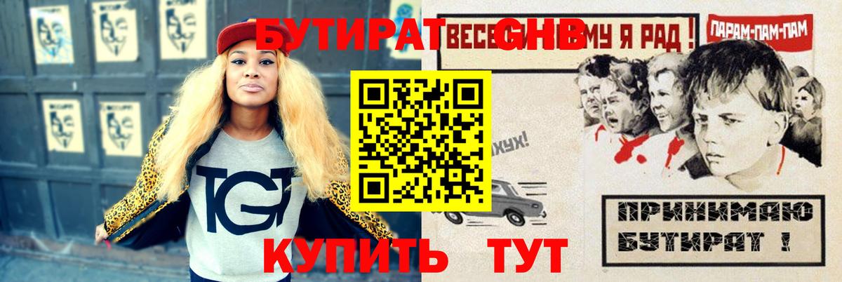 Бутират 99% Острогожск