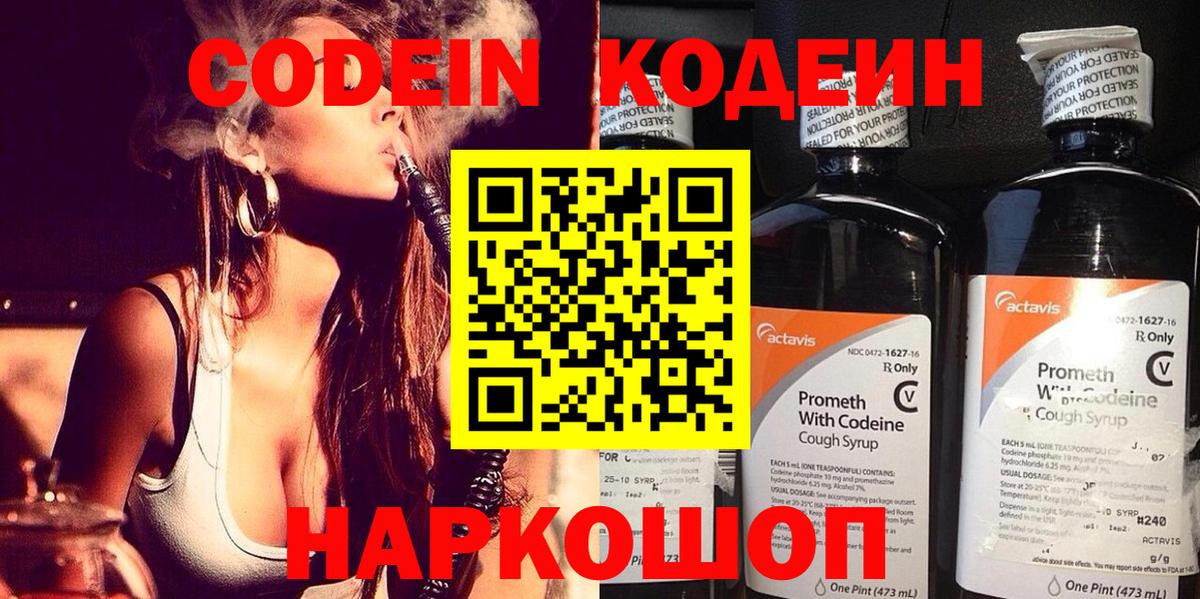 Кодеиновый сироп Lean Purple Drank Острогожск
