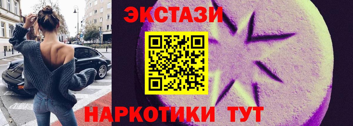 ЭКСТАЗИ 280мг Острогожск
