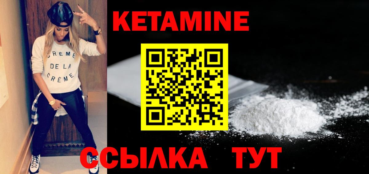 КЕТАМИН ketamine  Вход с VPN  Острогожск 